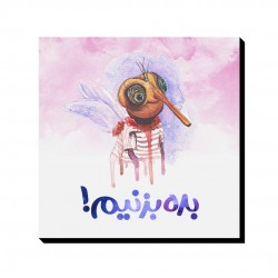 تابلو شاسی طرح بده بزنیم ! کد trm221