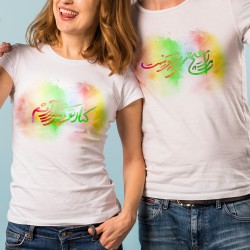 تیشرت دونفره طرح کنار تو درگیر آرامشم